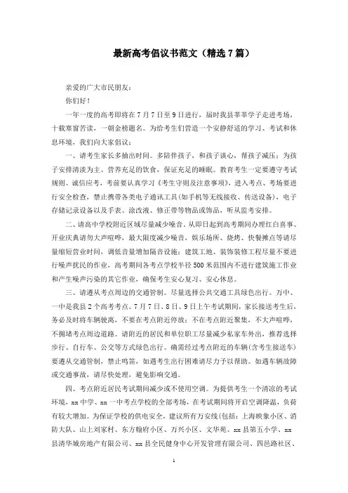 最新高考倡议书范文(7篇)范文精选