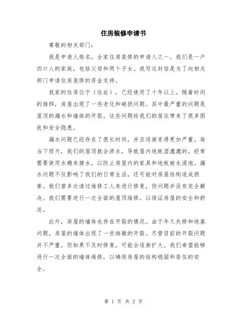 住房装修申请书