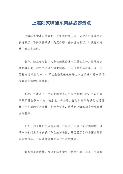 上海陆家嘴浦东南路旅游景点