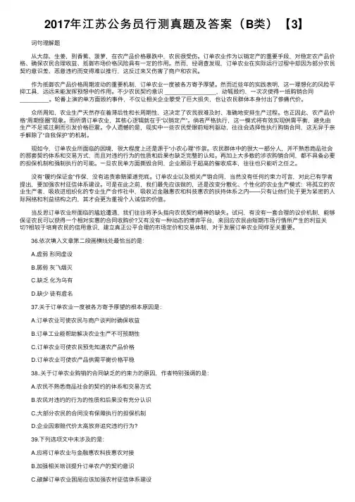 2017年江苏公务员行测真题及答案（B类）【3】