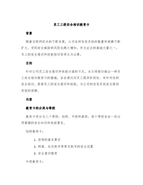 员工三级安全培训教育卡