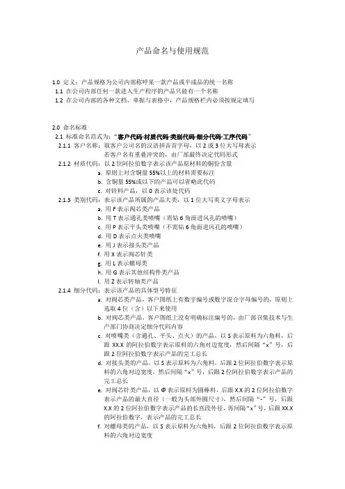 产品命名与使用规范