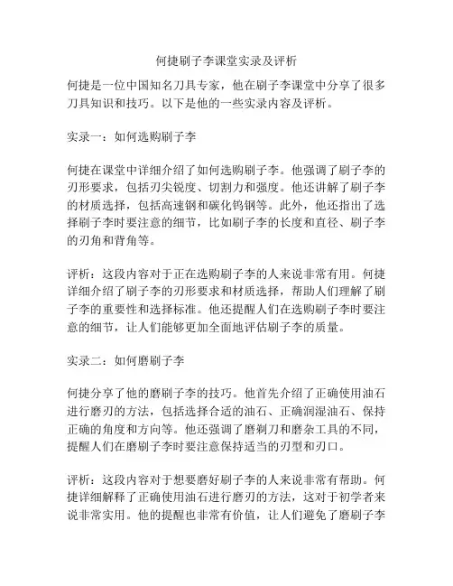 何捷刷子李课堂实录及评析