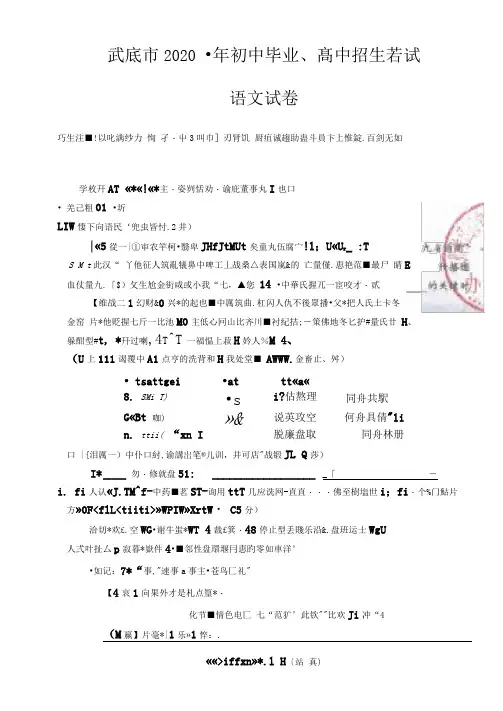 2020年武威市中考语文试题及参考答案