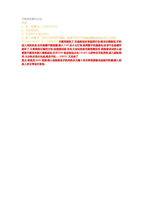 手机变砖解决方法