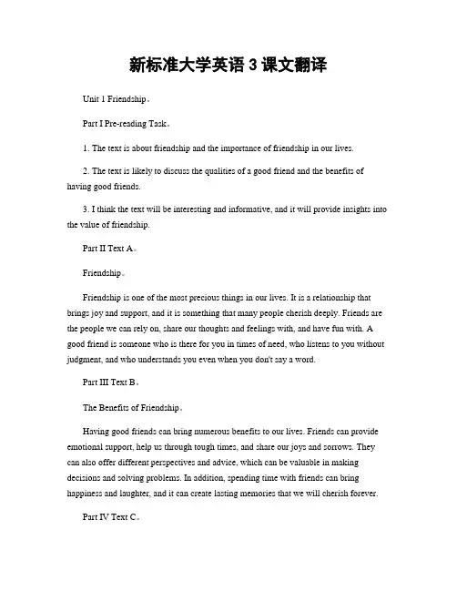 新标准大学英语3课文翻译