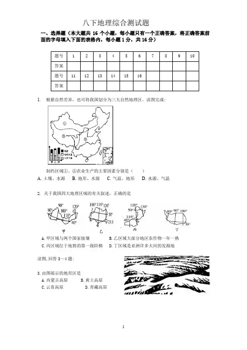 八下地理综合测试题