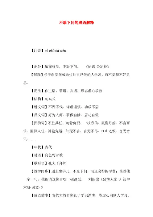 不耻下问的成语解释_0