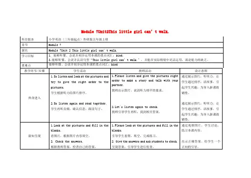五年级英语上册Module7Unit2Thislittlegirlcan'twalk教案