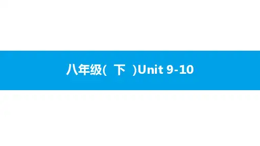 安徽省2020届中考英语大一轮基础梳理(课件+习题)  人教版：八年级(  下  )Unit 9-10