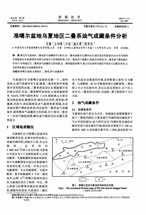 准噶尔盆地乌夏地区二叠系油气成藏条件分析