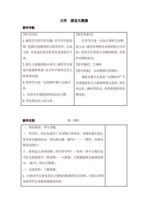 部编版三年级语文下册第七单元习作(教案+反思+课时练习及答案)新版