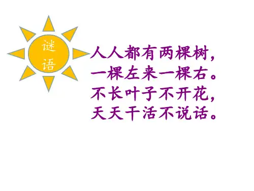 部编版一年级语文下册《胖乎乎的小手》PPT课件