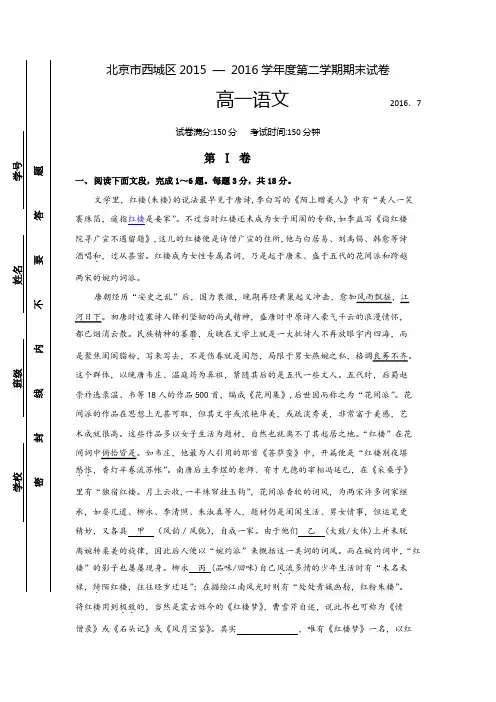 北京市西城区高一下学期期末考试语文试卷 含答案
