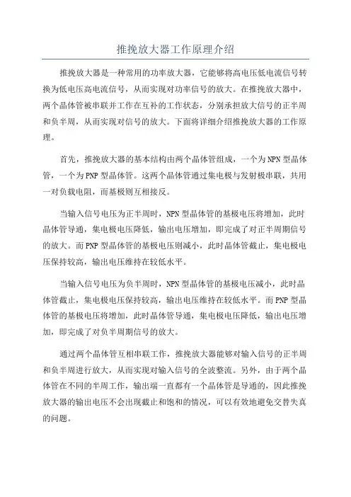 推挽放大器工作原理介绍