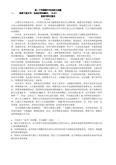 安徽省黄山市田家炳实验中学高二下学期期中考试语文试题 含答案