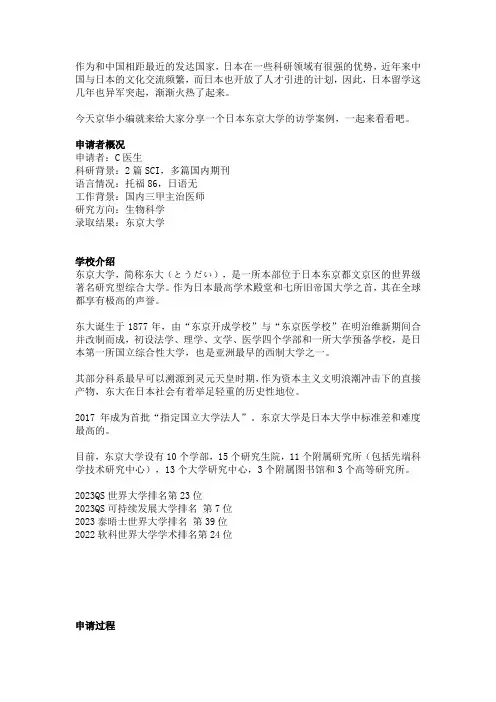 东京大学访问学者成功案例分享