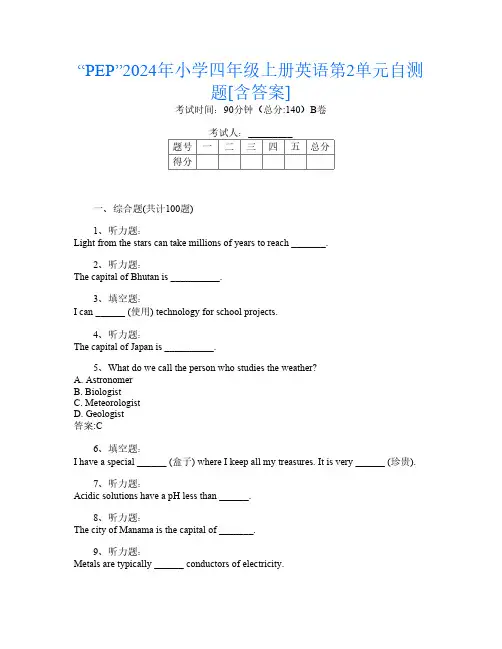 “PEP”2024年小学四年级上册第8次英语第2单元自测题[含答案]