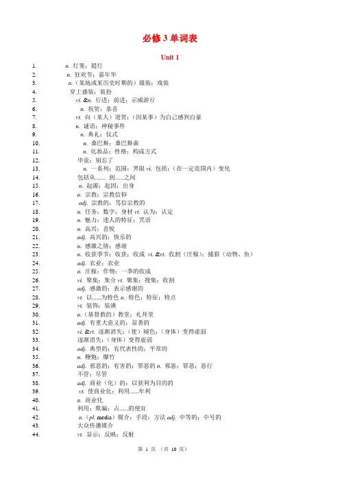 人教版高中英语必修二单词 Book3 单词默写汉译英