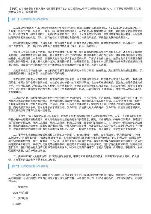 医院实习报告1000字左右5篇