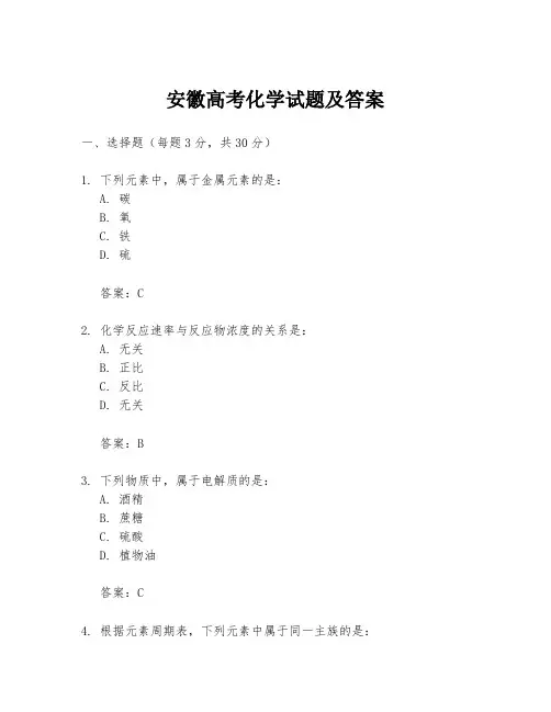 安徽高考化学试题及答案