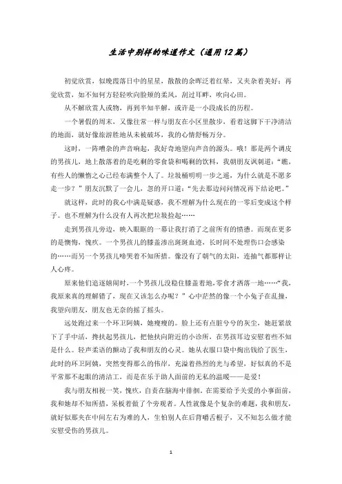 生活中别样的味道作文范文精选