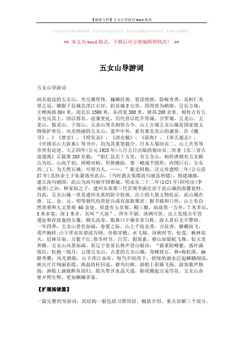 【最新文档】五女山导游词word版本 (3页)