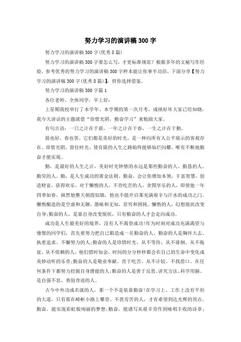 努力学习的演讲稿300字