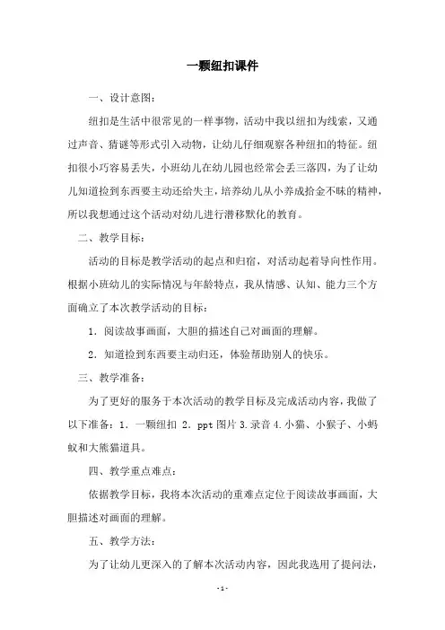 一颗纽扣课件