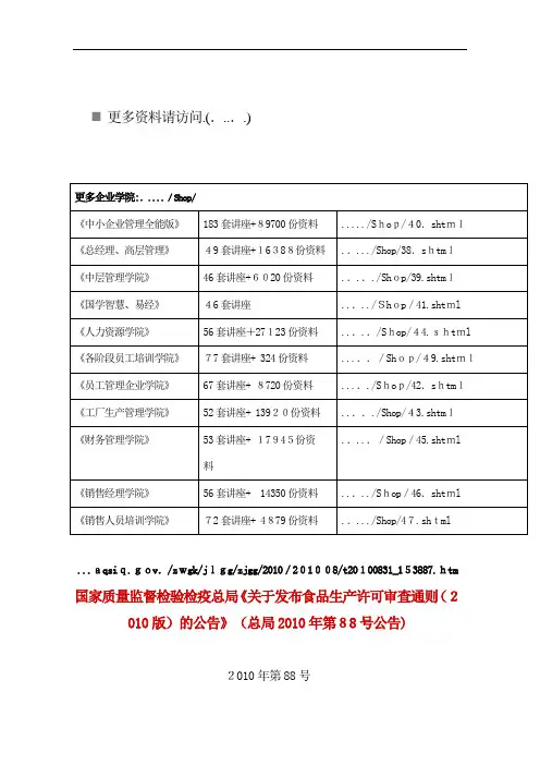 我国食品生产许可审查通则