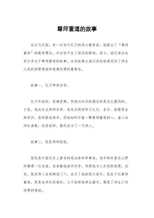 尊师重道的故事