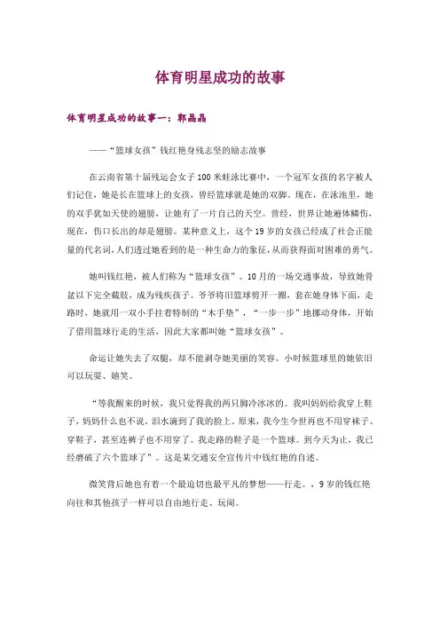 励志_体育明星成功的故事