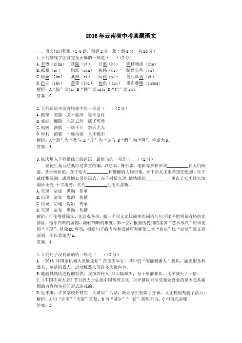 云南省中考真题语文