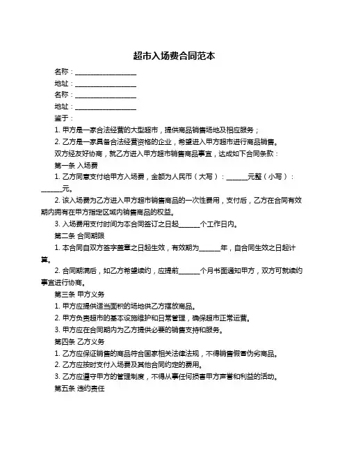 超市入场费合同范本