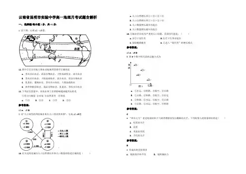 云南省昆明市实验中学高一地理月考试题含解析