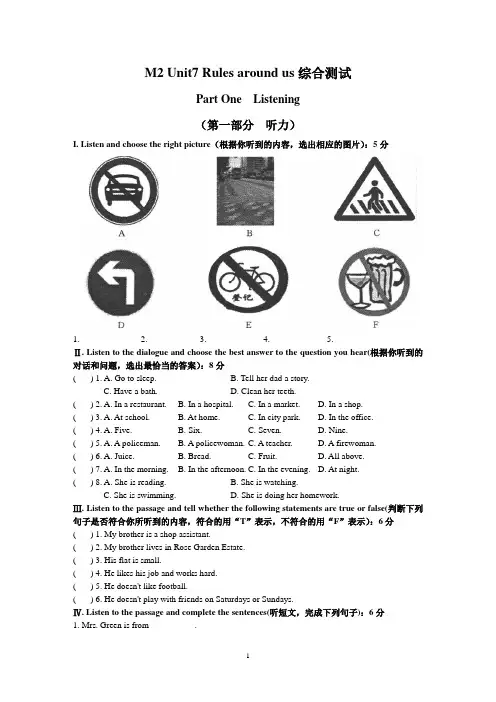牛津上海版2020-2021学年六年级英语上册M2 Unit7 Rules around us测试题(含答案)