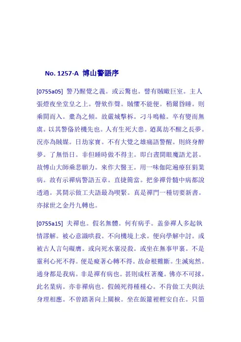 博山禅警语