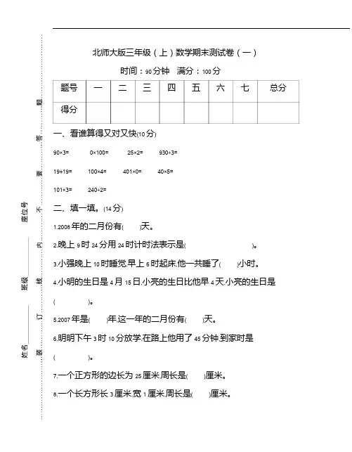 北师大三年级数学上册期末测试卷及答案