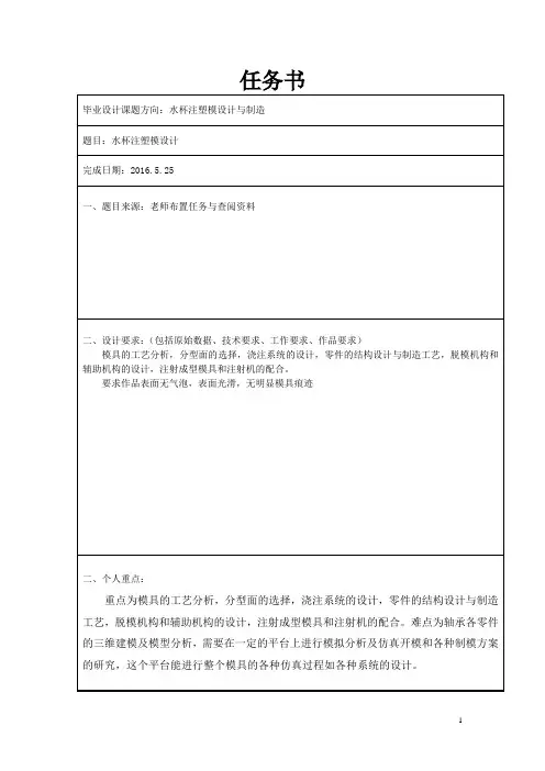 带柄水杯的注塑模具设计与制造