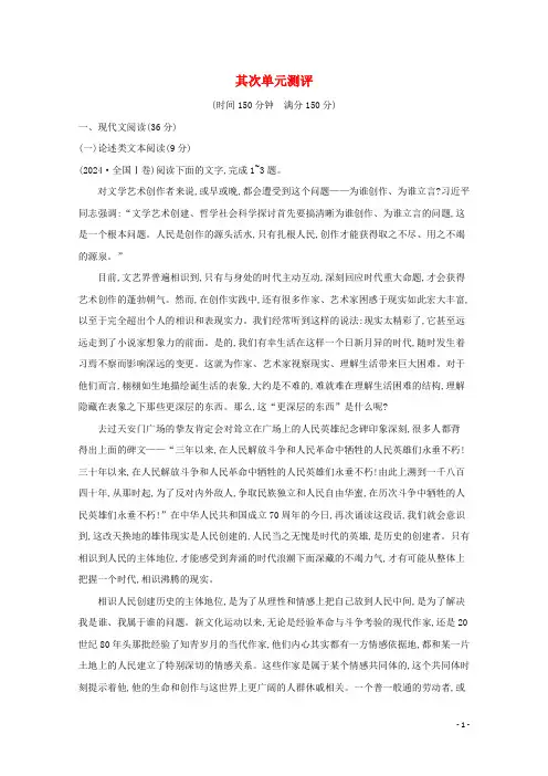 2024高中语文第二单元测评训练含解析部编版必修上册