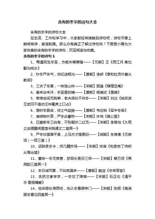 含有的冬字的诗句大全