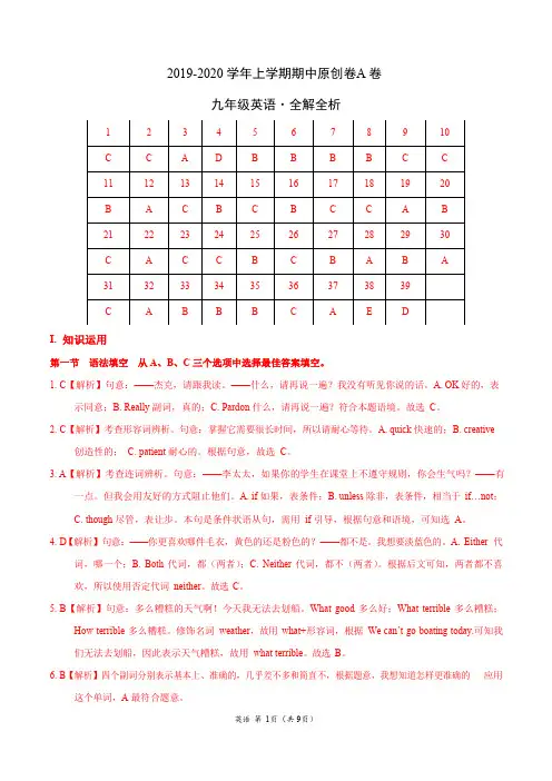 2019-2020学年九年级英语上学期期中原创卷A卷(湖南)(全解全析)
