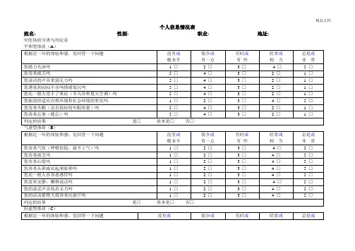 中医体质辨识分析量表(问卷用)-单机版