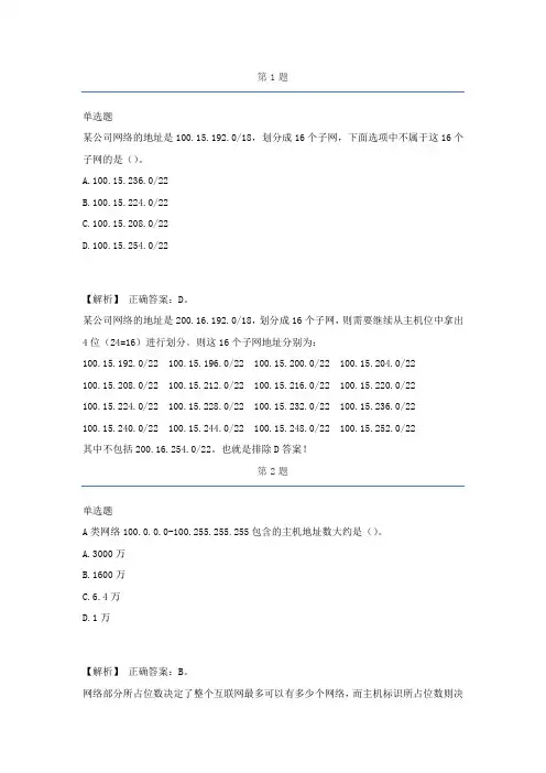2021软考初级网络管理员历年经典真题及解析part1