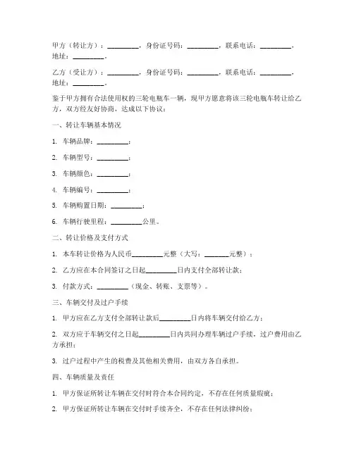 三轮电瓶车转让合同模板