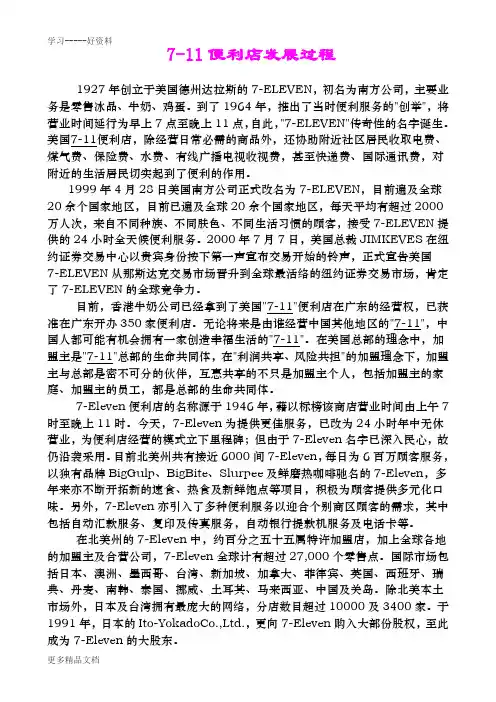 最新7-11-店员培训手册P40