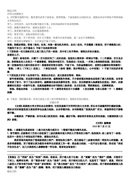 最新高考语用应用文改错