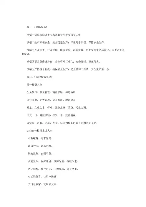最新热烈欢迎参观标语