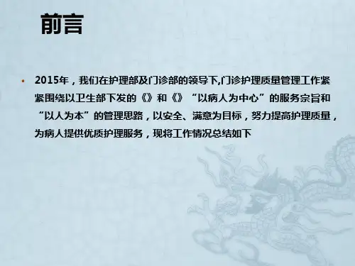 2015年门诊工作总结及工作计划