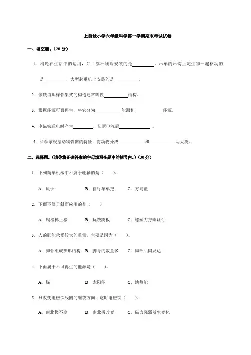 人教版小学六年级科学上册期末考试试卷及答案2
